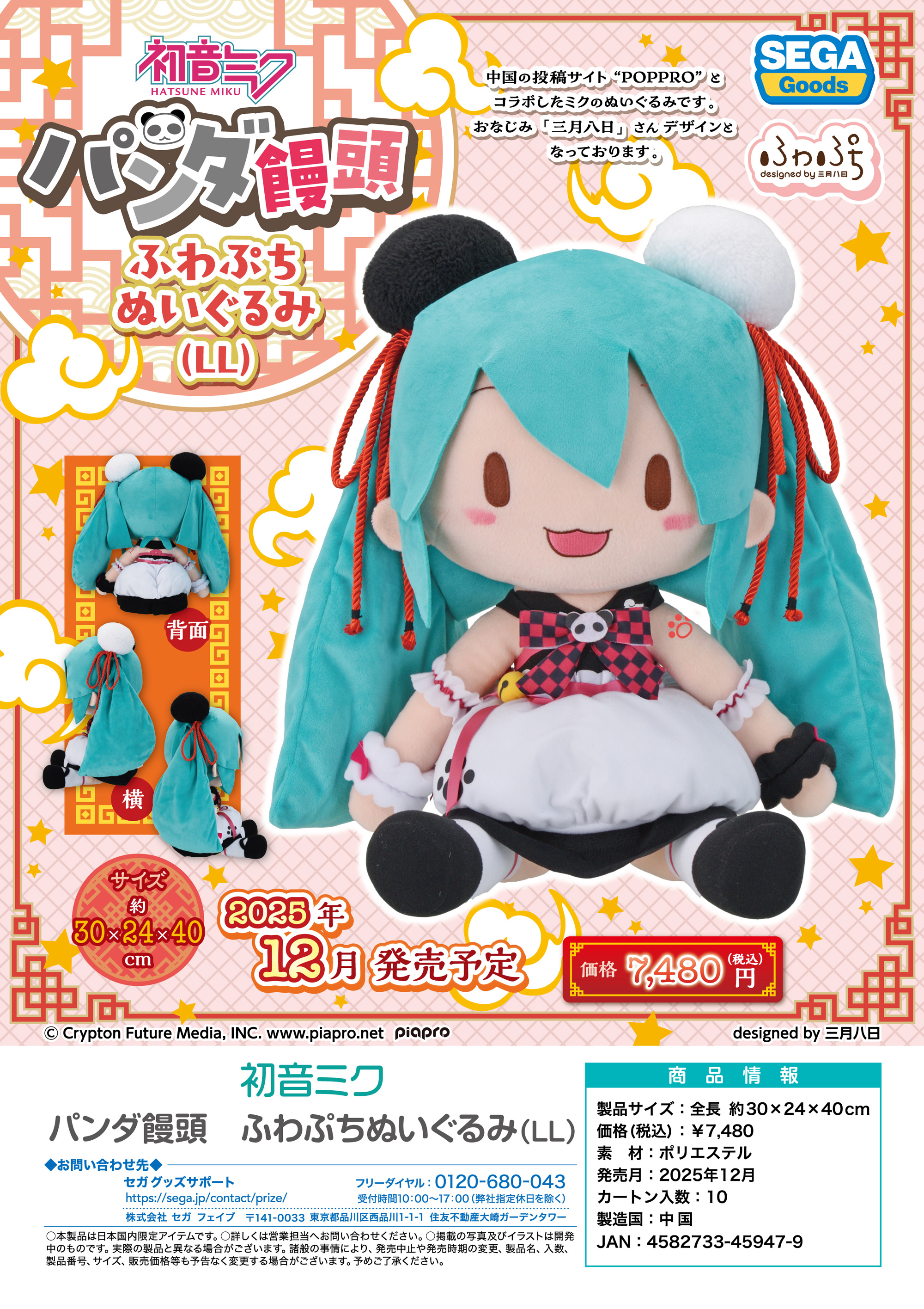 初音ミク_LLサイズ_パンダ饅頭 ふわぷち ぬいぐるみ | 公式グッズ