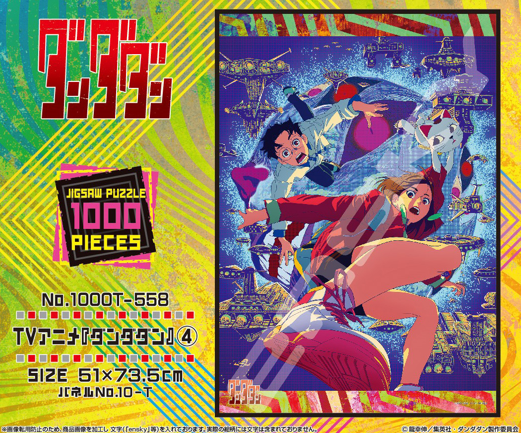 ダンダダン_ジグソーパズル 1000ピース 1000T-558 ダンダダン 4 | 公式