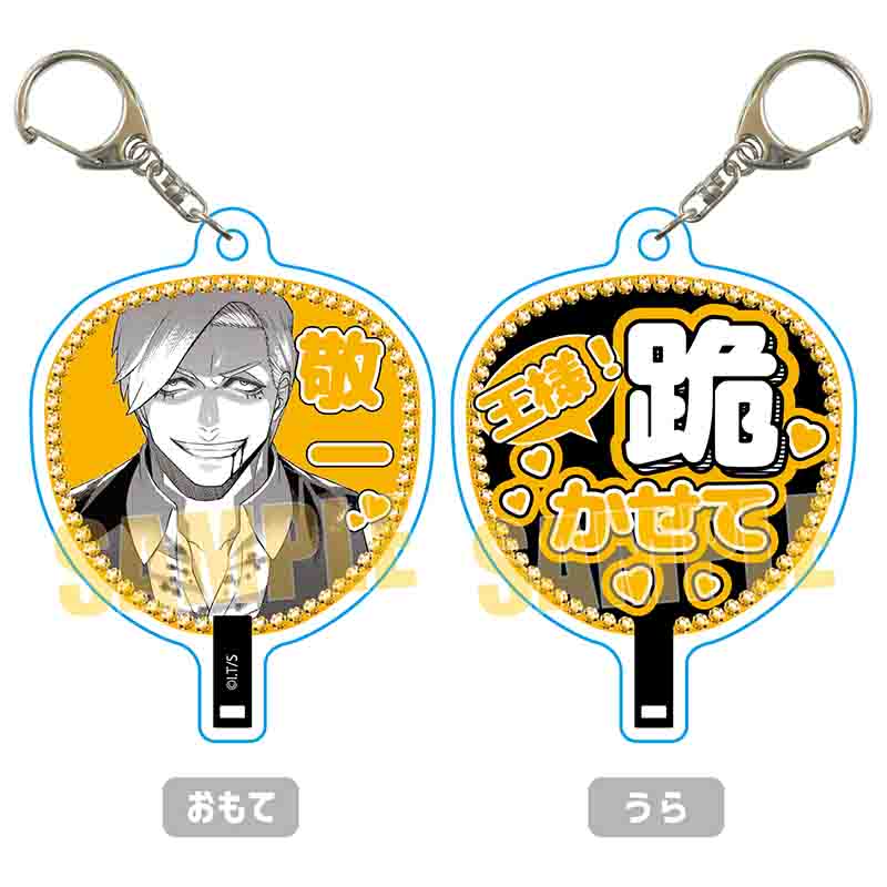 ジャンケットバンク_VIP専用うちわキーホルダー 獅子神 敬一 | 公式