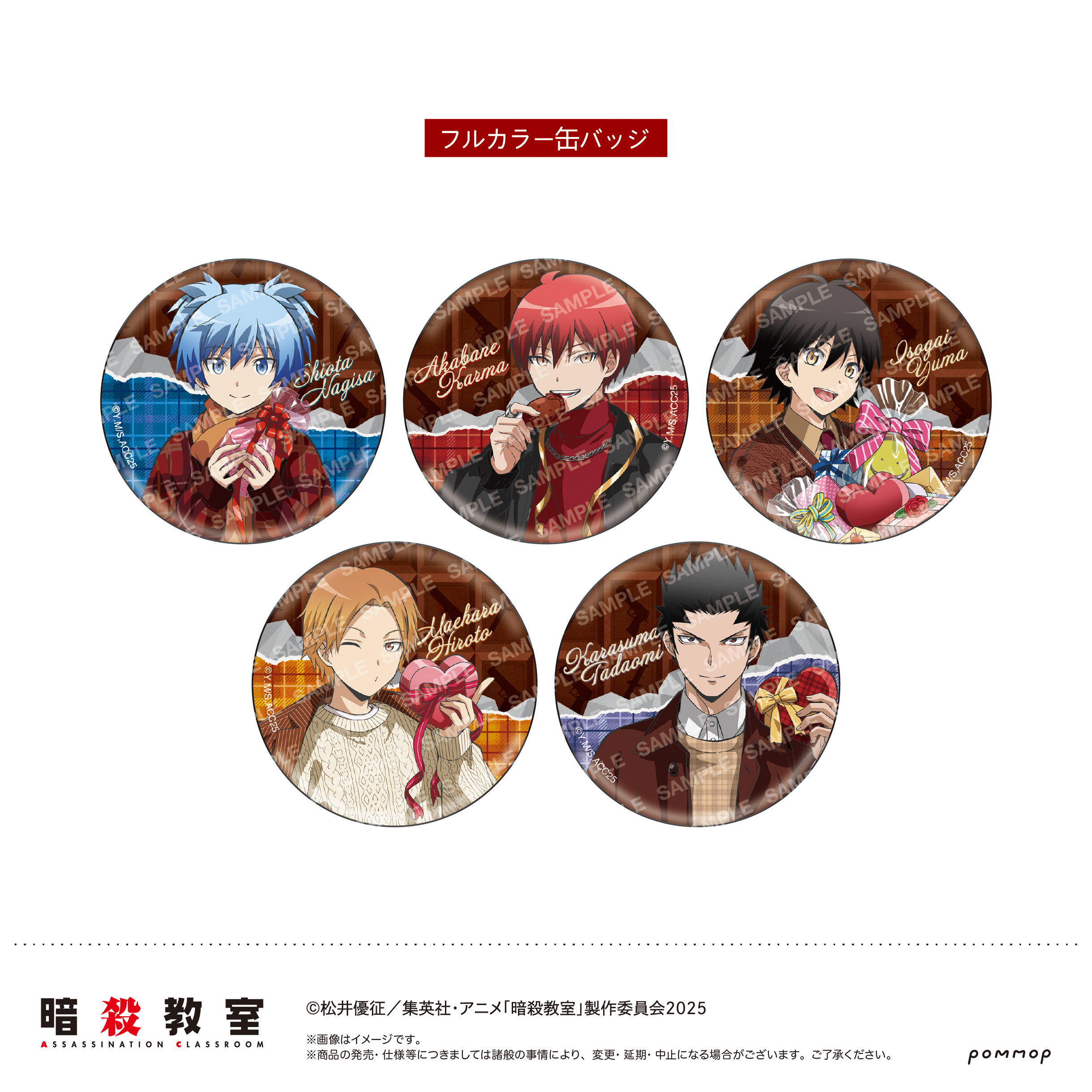 暗殺教室_缶バッジコレクション-暗殺バレンタイン- 【BOX／6個入り