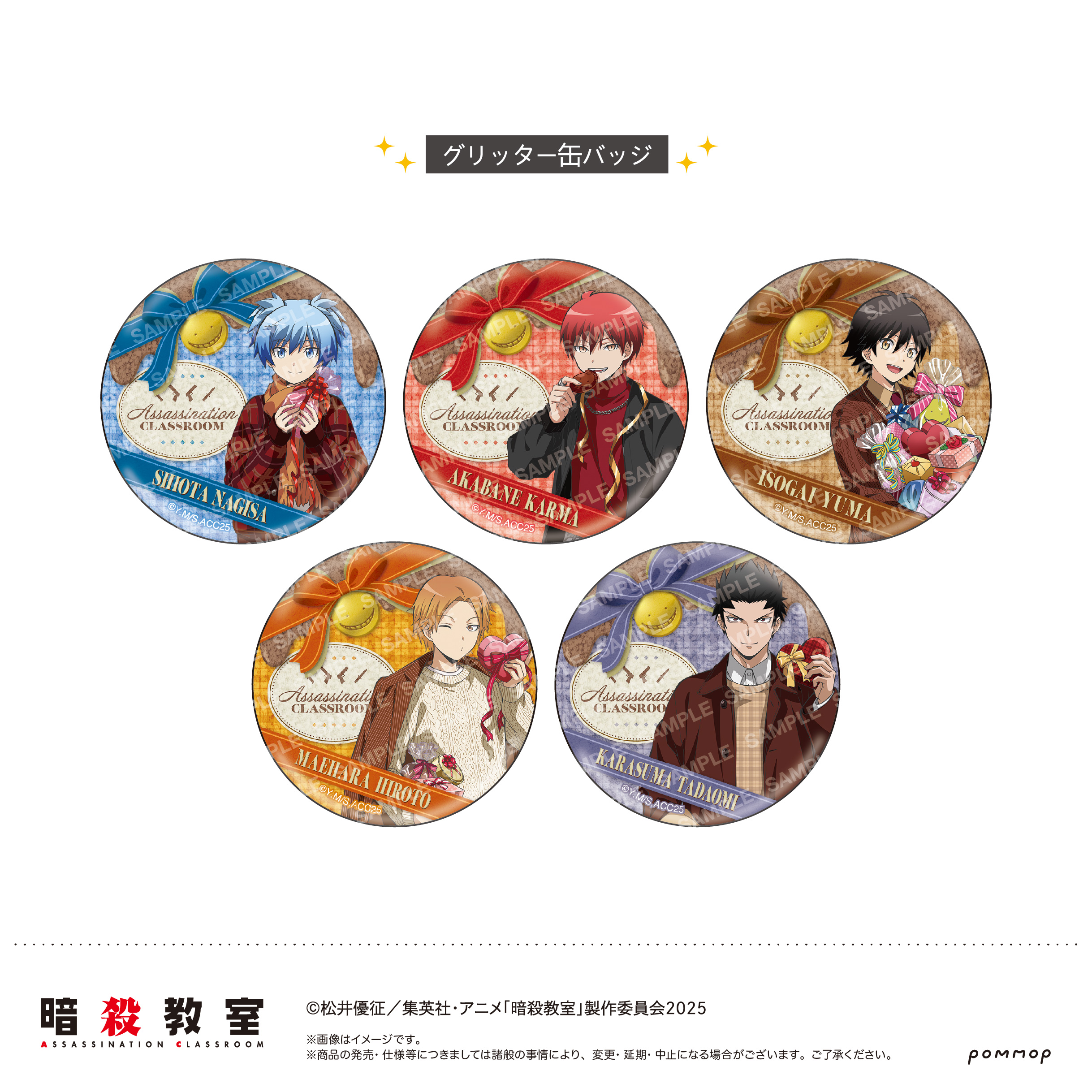 暗殺教室_缶バッジコレクション-暗殺バレンタイン- 【BOX／6個入り