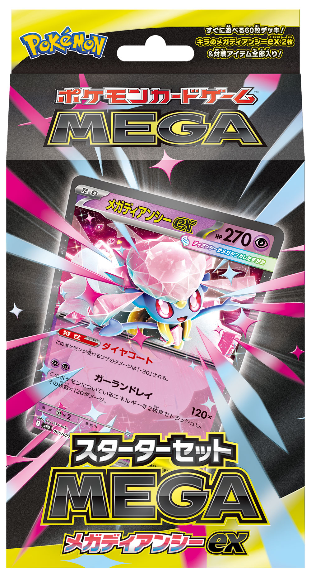 ポケモンカードゲーム MEGA スターターセットMEGA メガディアンシーex