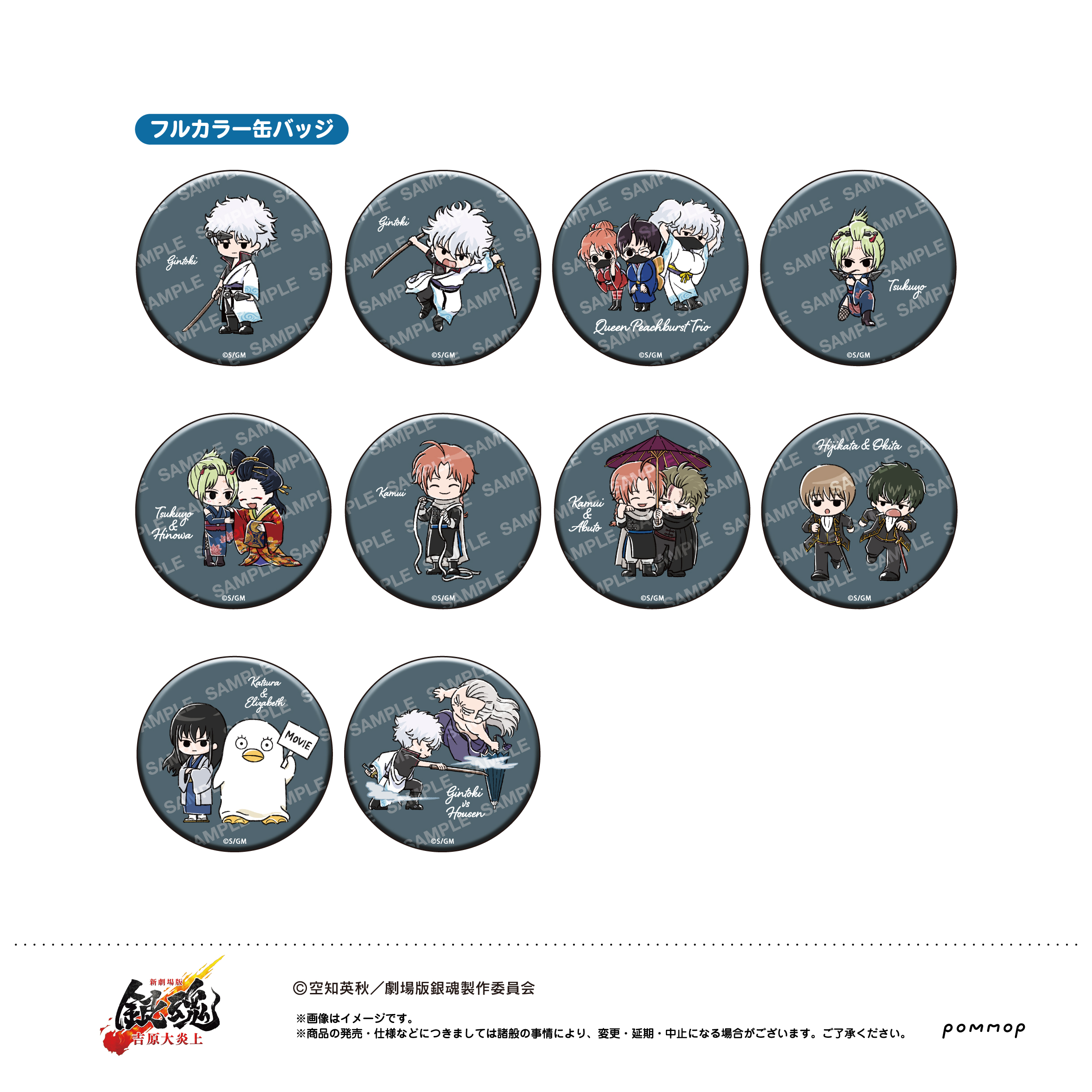 新劇場版 銀魂 -吉原大炎上-_缶バッジコレクション 【BOX／11個入り