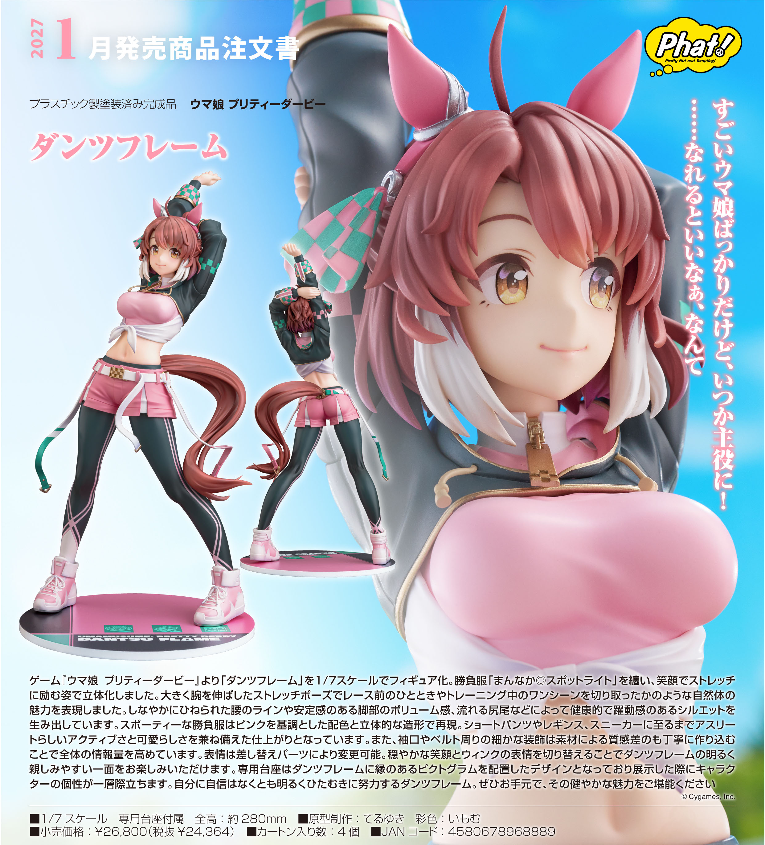 ウマ娘 プリティーダービー_ダンツフレーム | 公式グッズ・公式