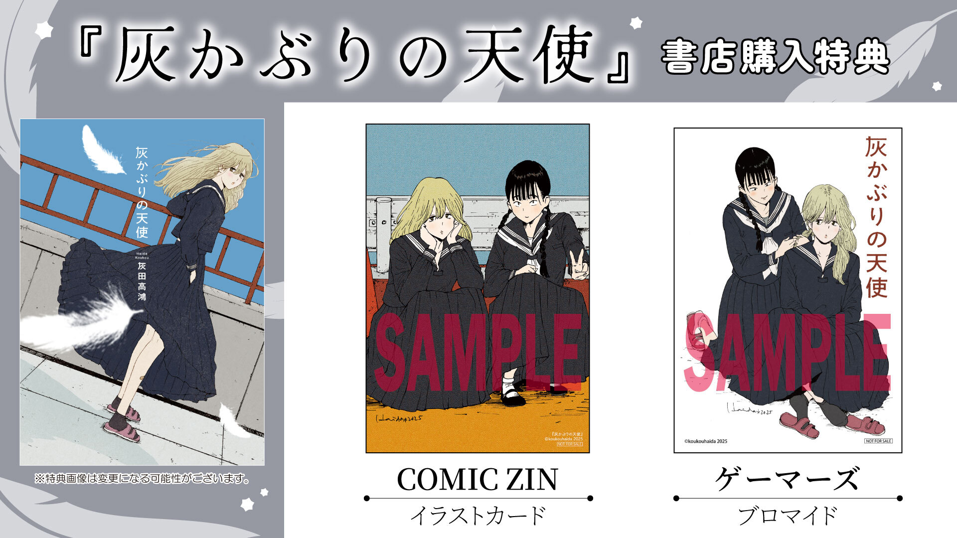 12月5日発売】コミックス特典情報【カドコミ】 | カドコミ（コミック