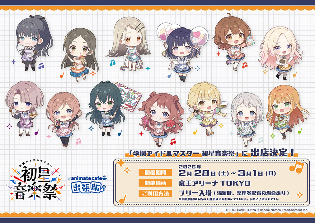 学園アイドルマスター 初星音楽祭 | コラボ作品 | 人気アニメ・ゲーム