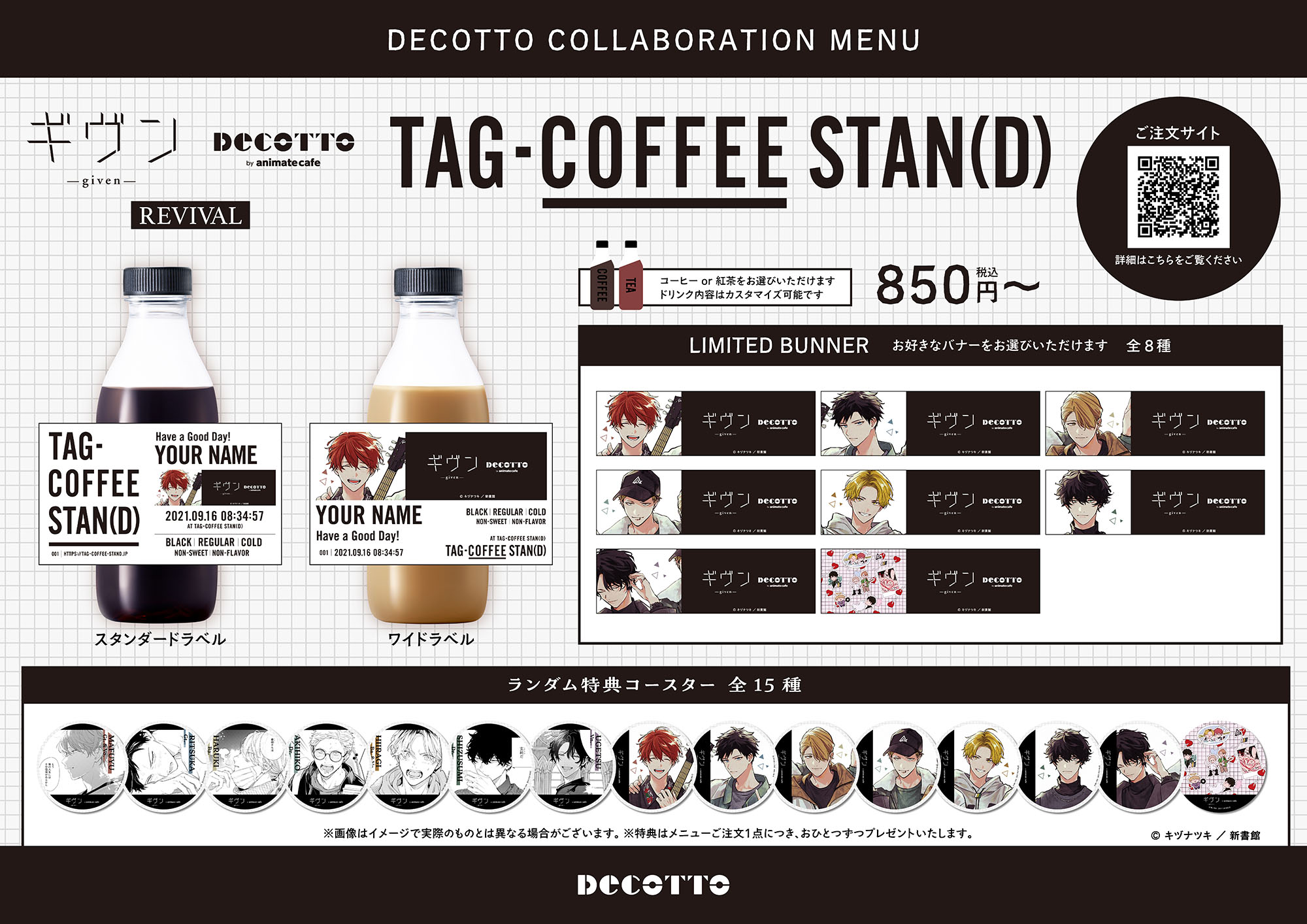 ギヴン | コラボ作品 | 人気アニメ・ゲーム作品のコラボレーション