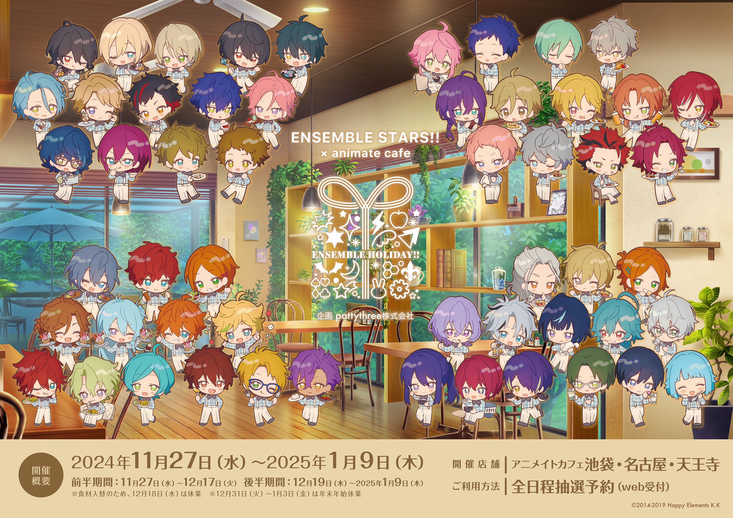 あんさんぶるスターズ！！ | コラボ作品 | 人気アニメ・ゲーム作品の