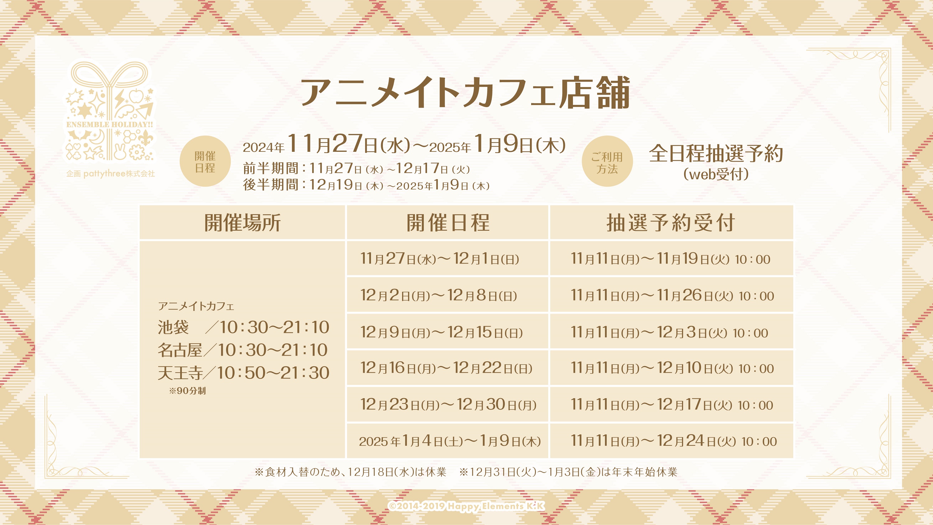 あんさんぶるスターズ！！ | コラボ作品 | 人気アニメ・ゲーム作品の