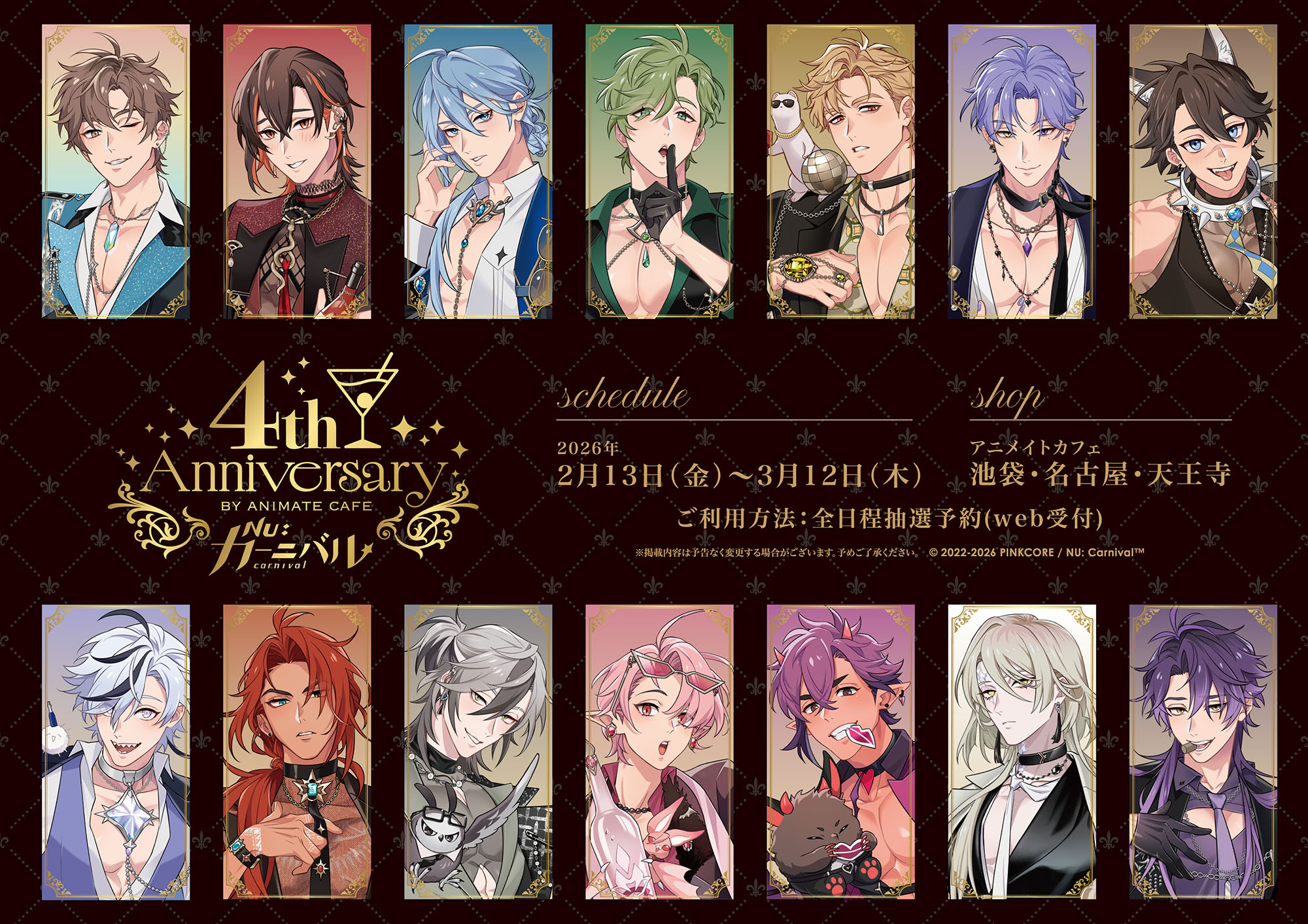 nu:カーニバル 3周年 アニカフェ クリアファイル コンプリートセット