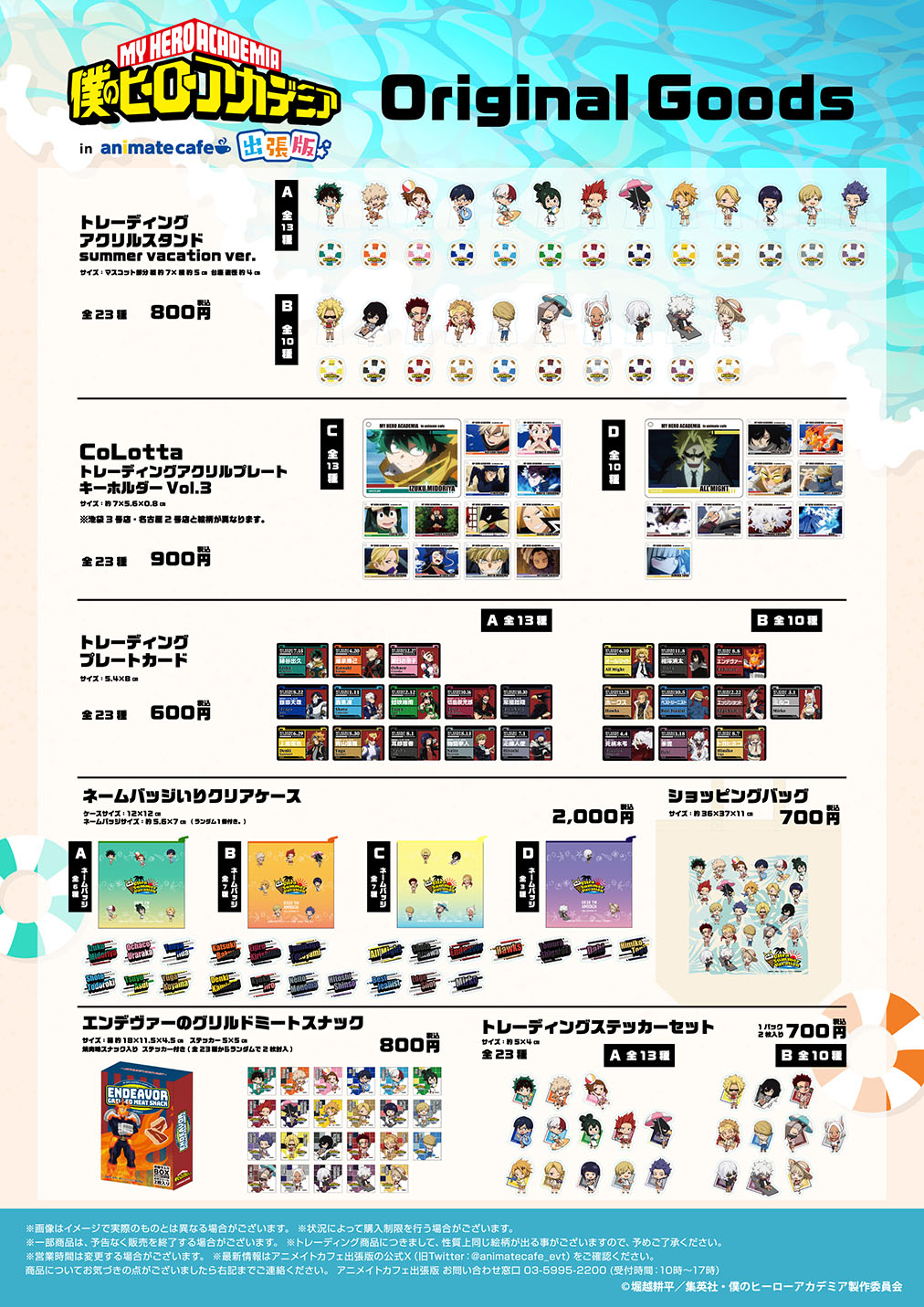 TVアニメ『僕のヒーローアカデミア』 | コラボ作品 | 人気アニメ