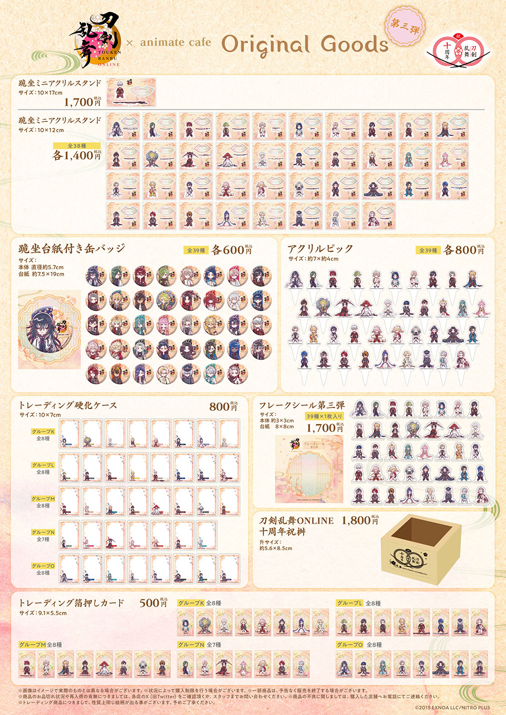 刀剣乱舞ONLINE』十周年第三弾 | コラボ作品 | 人気アニメ・ゲーム作品