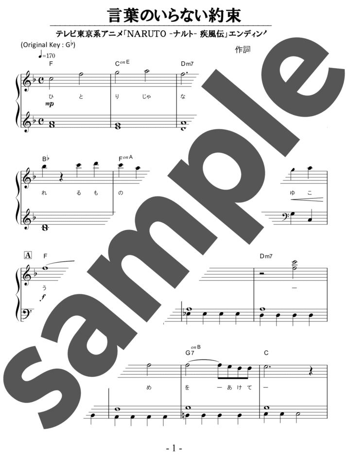 ピアノ楽譜】ニホンノミカタ ―ネバダカラキマシタ― / 矢島美容室（ソロ