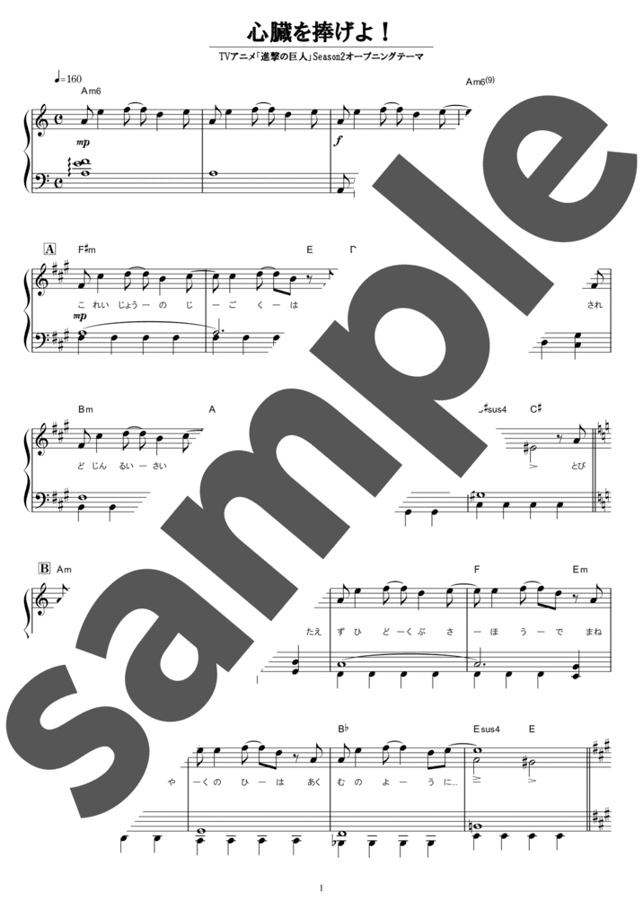 ピアノ楽譜】attack ON titan / 澤野弘之（ソロ / 中上級）