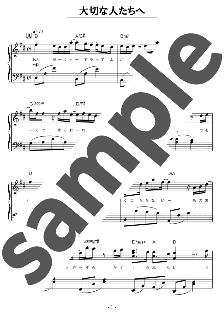 ピアノ楽譜】歌に形はないけれど / まらしぃ，doriko feat.初音ミク，+