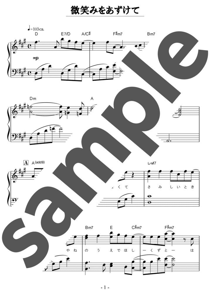 ピアノ楽譜】微笑みをあずけて / すずかけ児童合唱団（ソロ / 初中級）