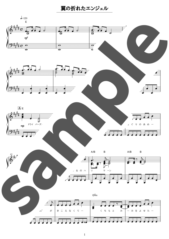 ピアノ楽譜】翼の折れたエンジェル / 中村あゆみ（ソロ / 中級）