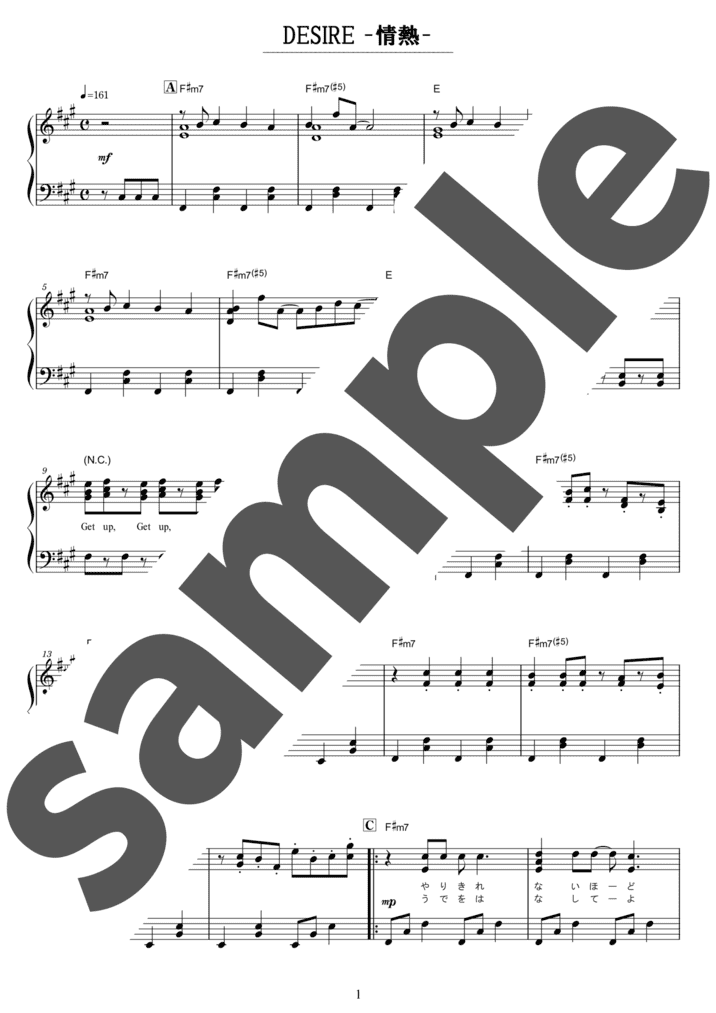 ピアノ楽譜】DESIRE / 中森明菜（ソロ / 中級）
