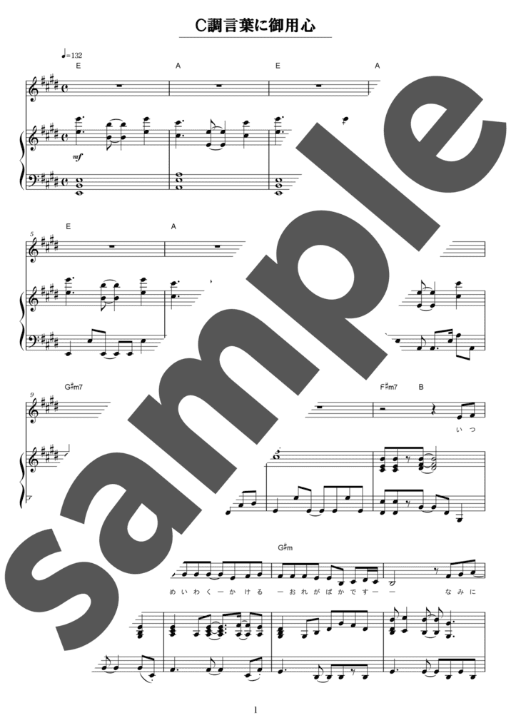 ピアノ楽譜】渚のバルコニー / 松田聖子（弾き語り / 中級）