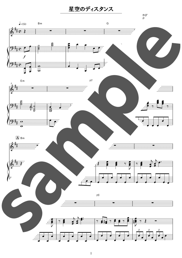 ピアノ楽譜】星空のディスタンス / THE ALFEE（弾き語り / 中級）