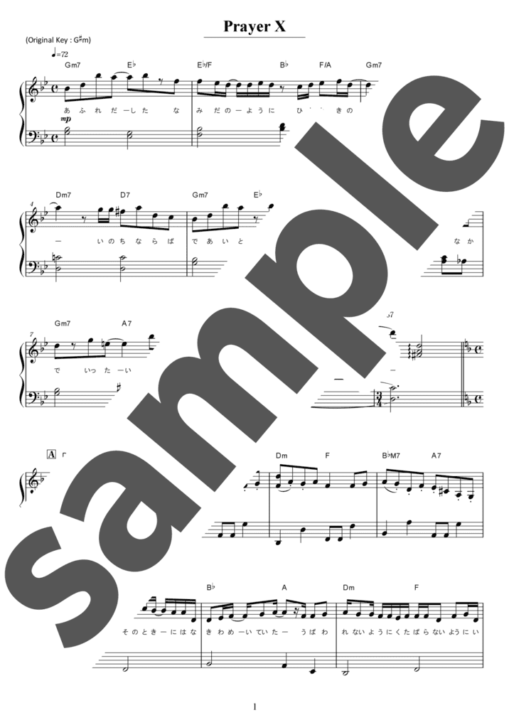 ピアノ楽譜】Prayer X / King Gnu（ソロ / 初中級）