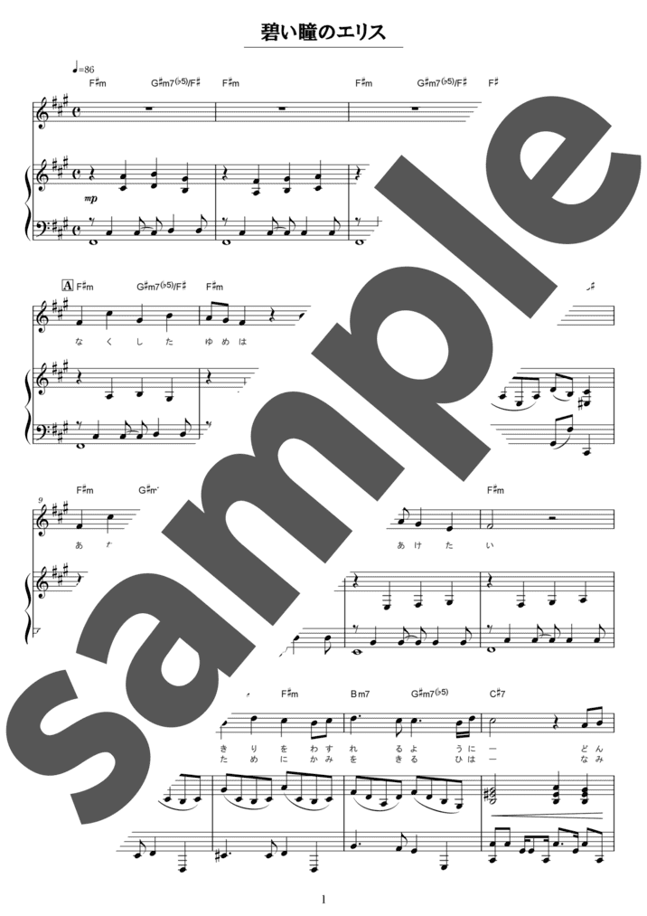 ピアノ楽譜】しあわせのランプ / 玉置浩二（弾き語り / 中級）