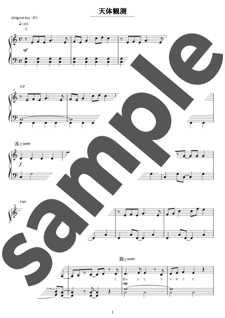 ピアノ楽譜】天体観測 / BUMP OF CHICKEN（ソロ / 初級）