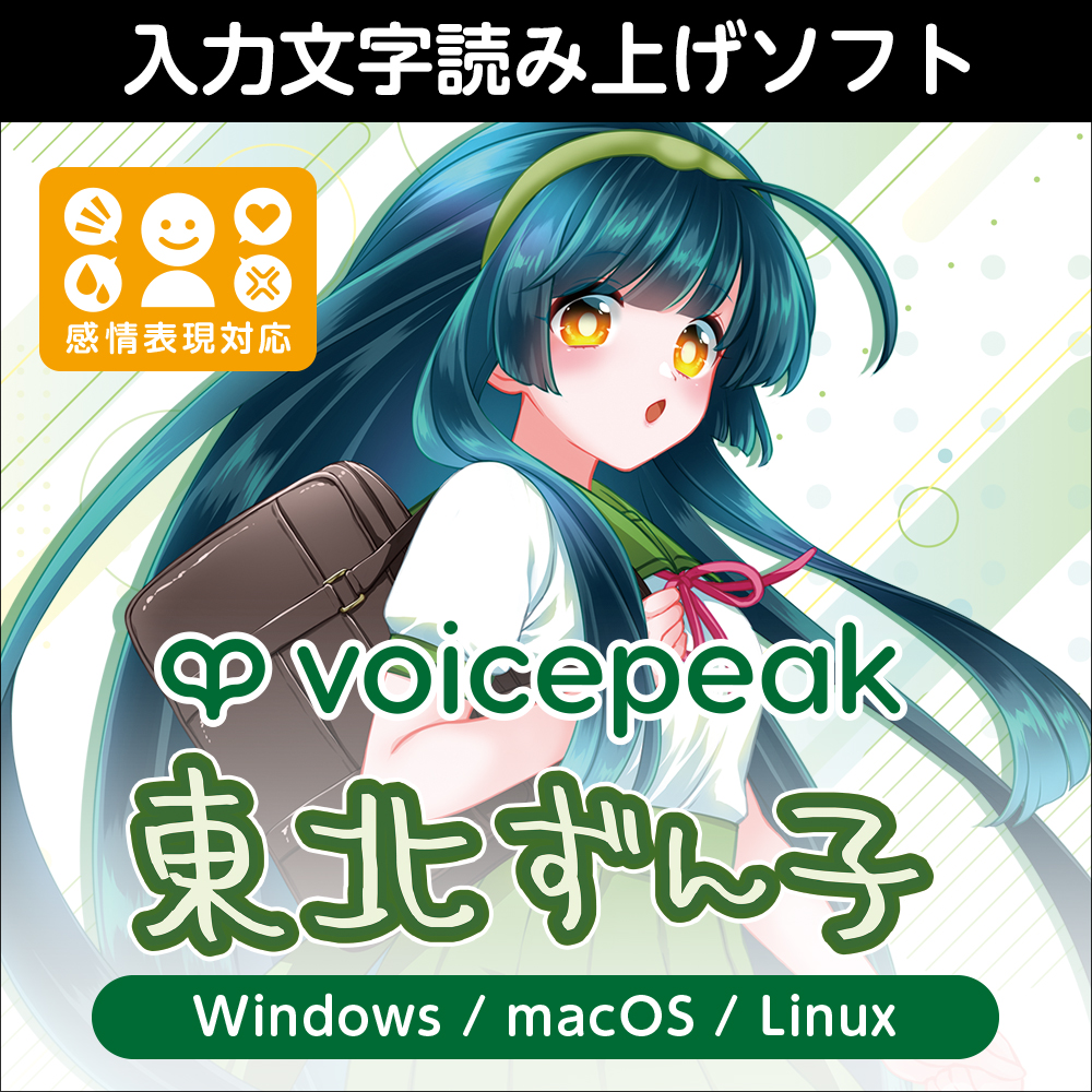 VOICEPEAK 邪神ちゃん ダウンロード版 | ドワンゴジェイピーストア