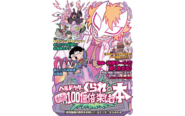 委託】ヘルドクターくられの頭の良くなる同人誌 | ドワンゴジェイピー
