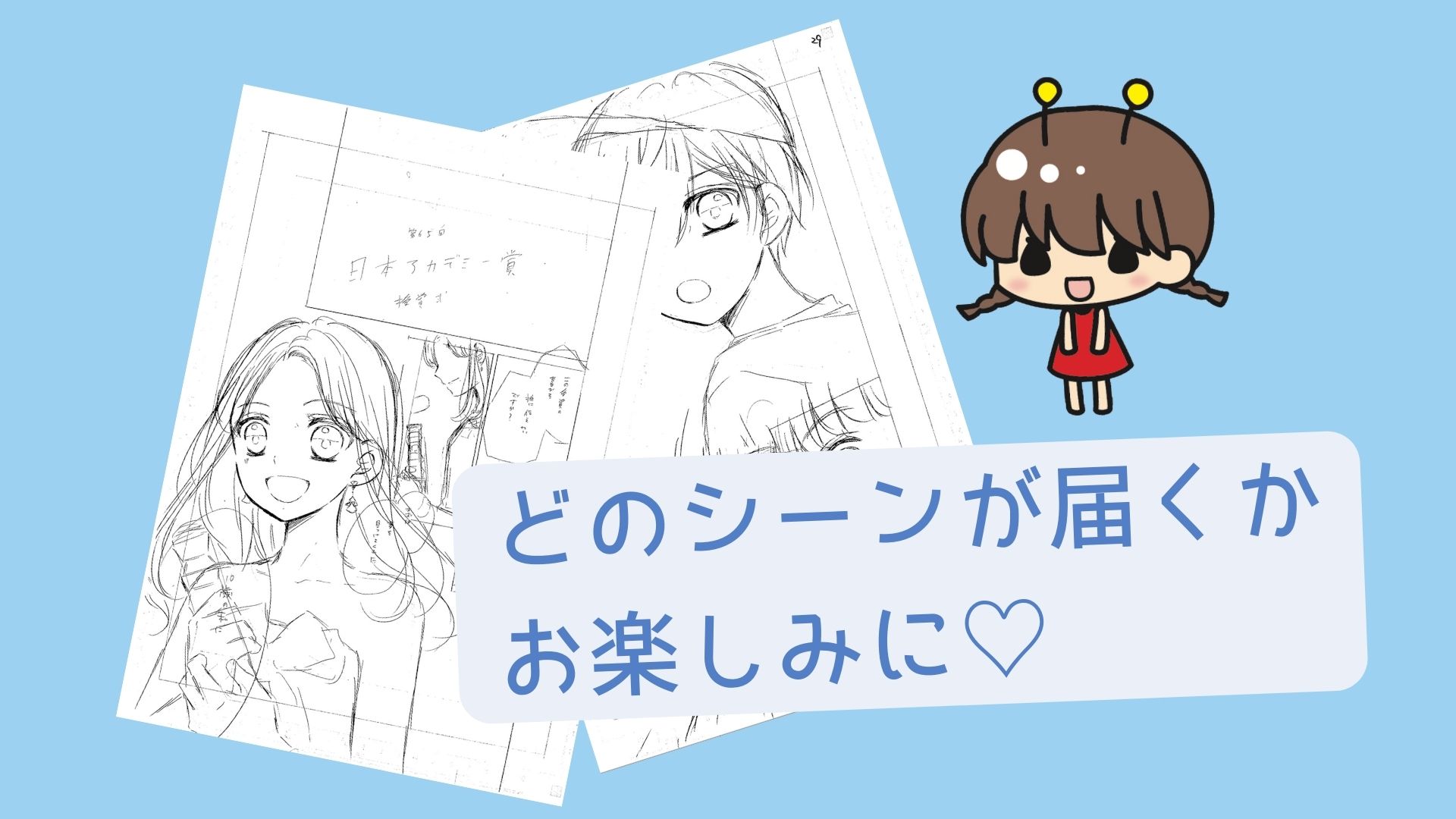 ちゃお8月号】まいた菜穂先生の直筆色紙など超ゴーカグッズを100名さま