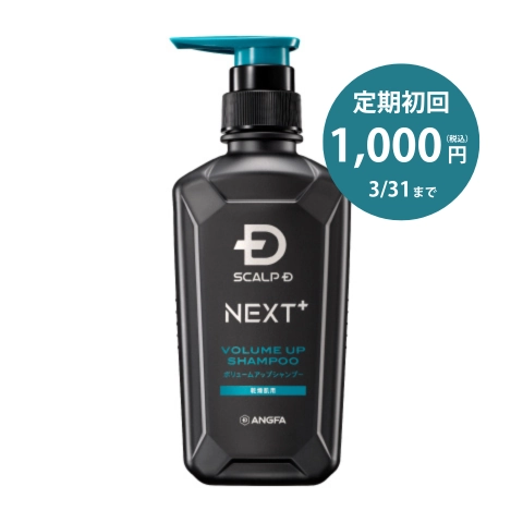 アンファースカルプD公式通販 | 予防医学のアンファーストア