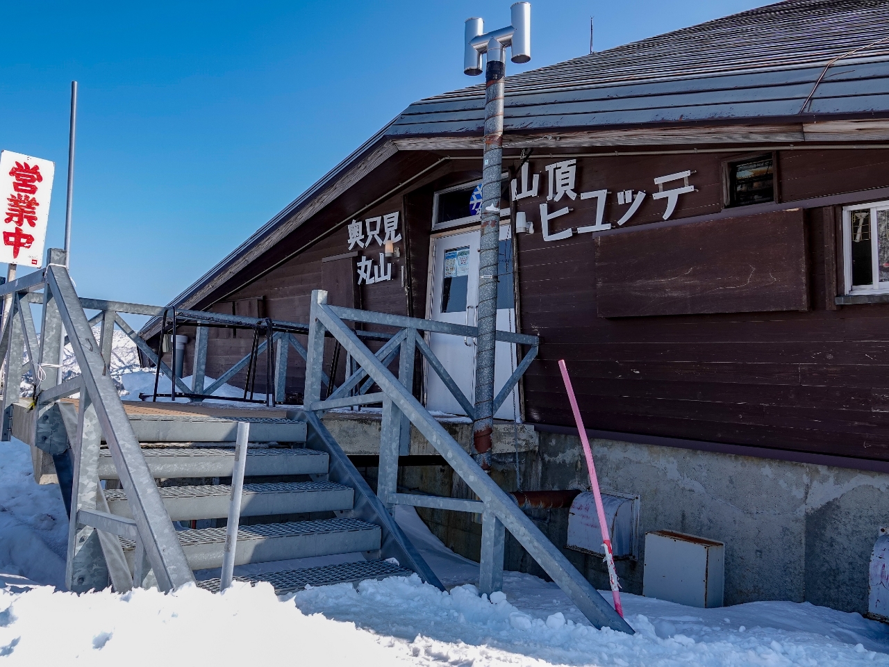 奥只見丸山スキー場　リフト一日券ランチ券付き2枚せっと 2nd SEASON>【1日リフト券♪♪】～日帰りパック（1日リフト券+