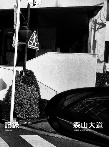 記録52号 - 森山大道 | AKIO NAGASAWA