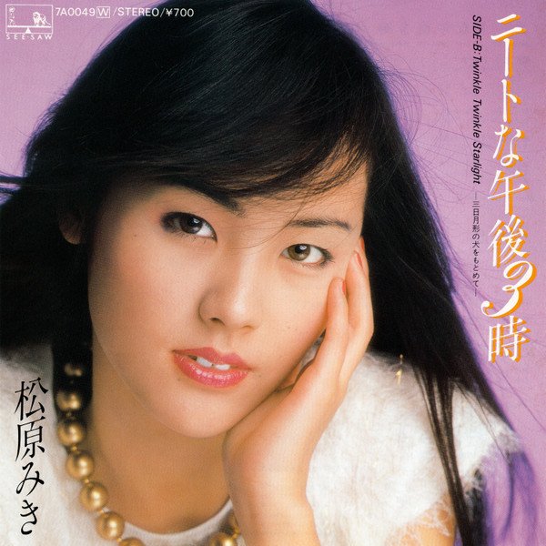 松原みき [Miki Matsubara] - ニートな午後3時 (Single) - Reviews
