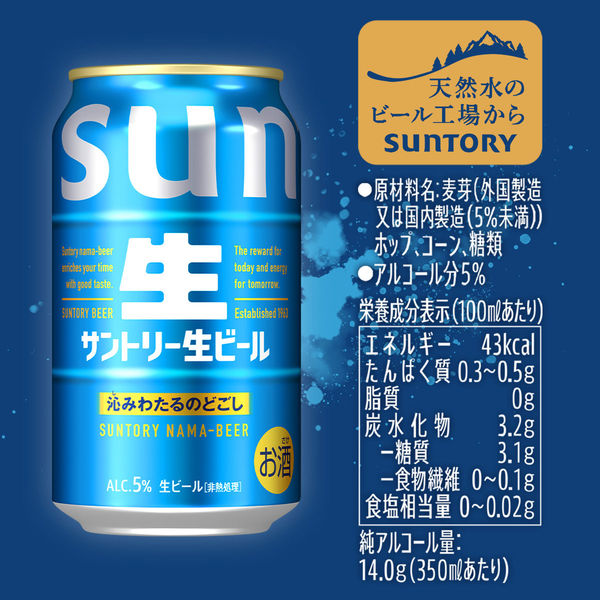ビール 缶ビール サントリー生ビール 350ml 缶 2箱 （48本） - アスクル