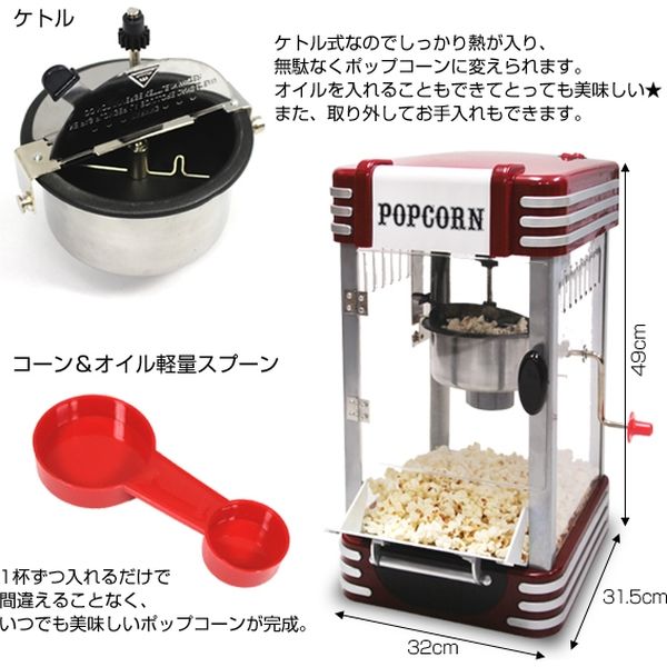 SIS ポップコーンメーカー PM-3600 1台 - アスクル