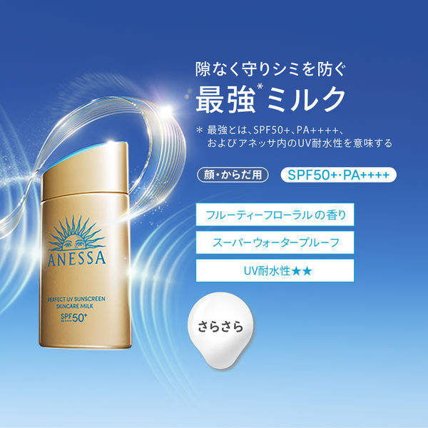 ANESSA（アネッサ） PUV スキンケアミルク NA 60mL SPF50+・PA++++