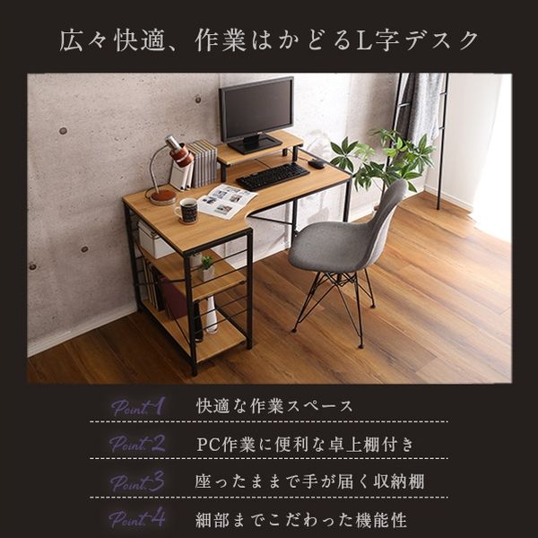 ホームテイスト ラボック ヴィンテージ風 L字パソコンデスク 幅1100