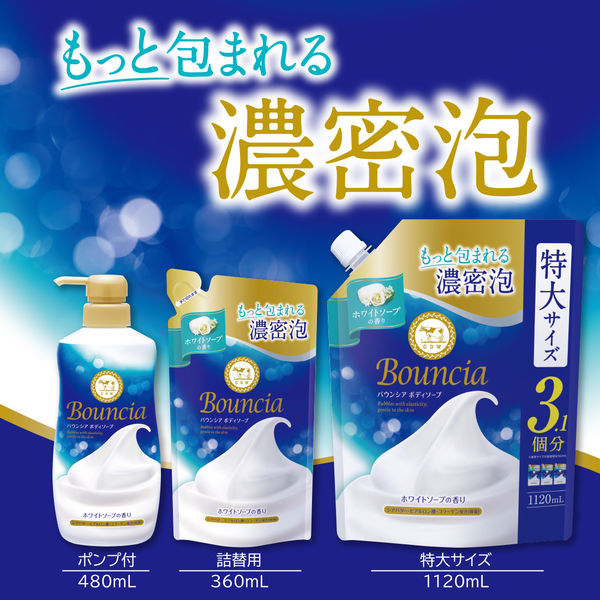 バウンシア ボディソープ ホワイトソープの香り 詰め替え 特大 1120ml