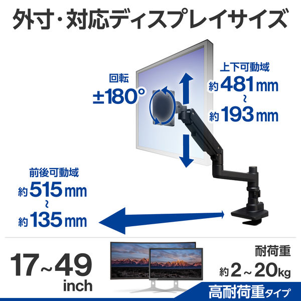 エレコム モニターアーム ディスプレイ シングル ロング（支柱） ガス