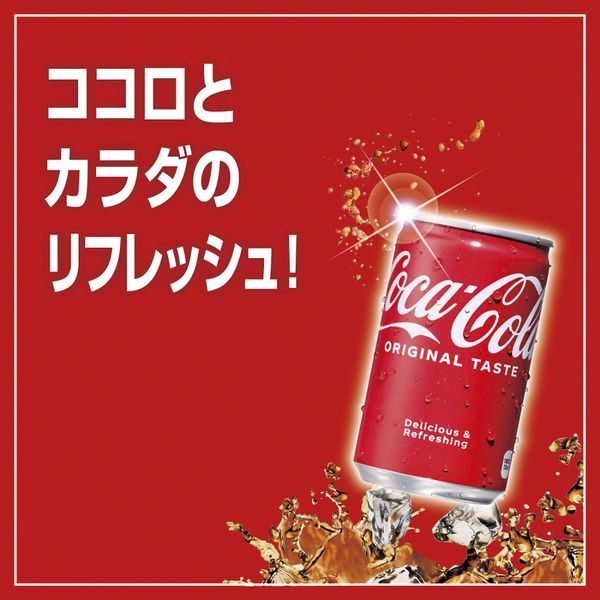 コカ・コーラ 160ml 1セット（60缶） - アスクル