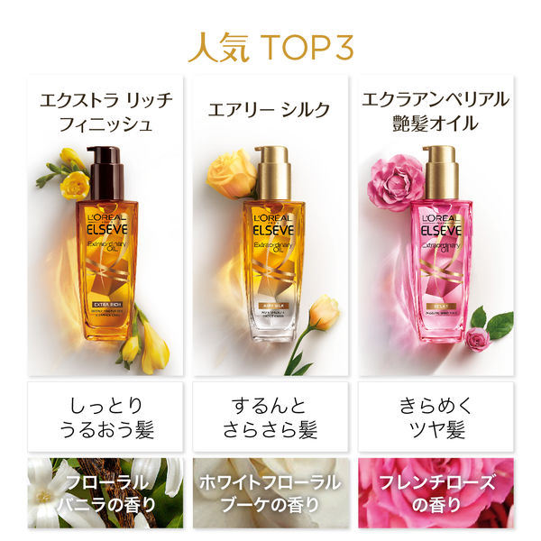 L'Oreal Elseve エクストラオーディナリーオイル 5種類セット ロレアル