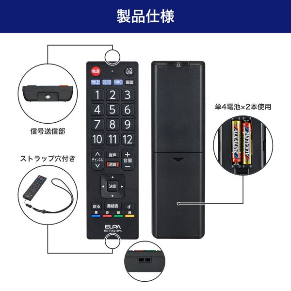 朝日電器 抗菌テレビリモコン RC-TVK018PA 1個 - アスクル
