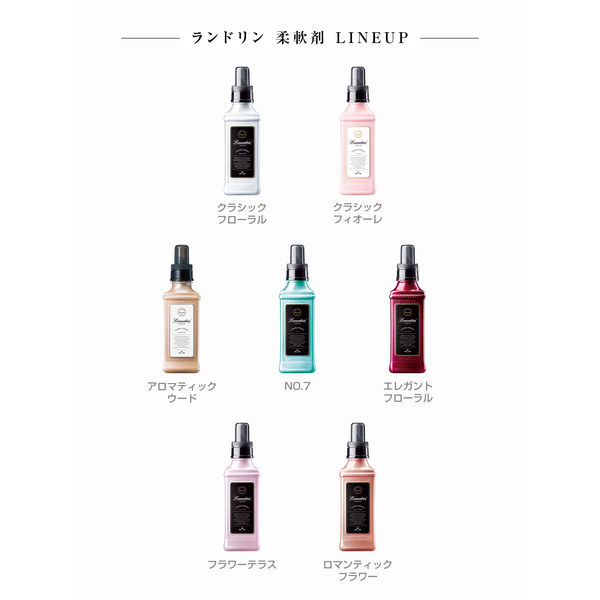 ランドリン NO.7 オーシャングリーンミックス 本体 600mL 1個 柔軟剤