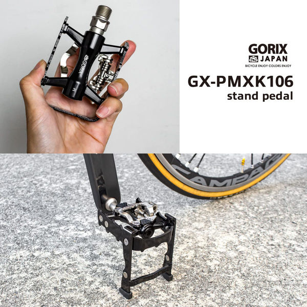 GORIX GX-PMXK106 スタンド内蔵SPDビンディングペダル ブラック 43564