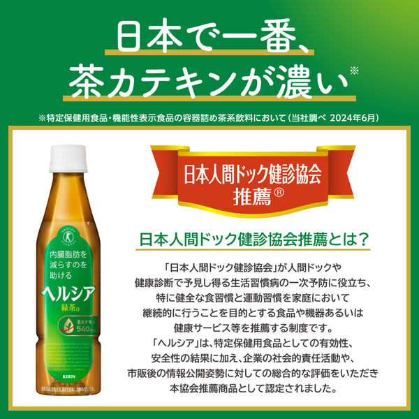 特保・トクホ】キリンビバレッジ ヘルシア 緑茶 350ml スリム 1箱（24