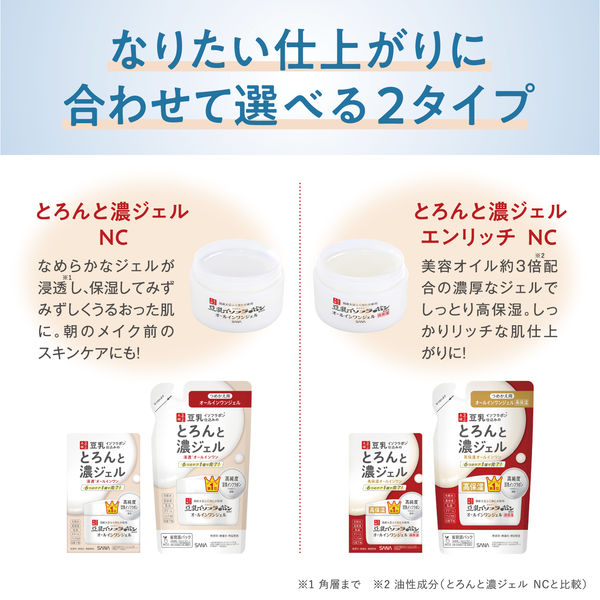 サナ なめらか本舗 とろんと濃ジェル（オールインワン）100g 常盤薬品