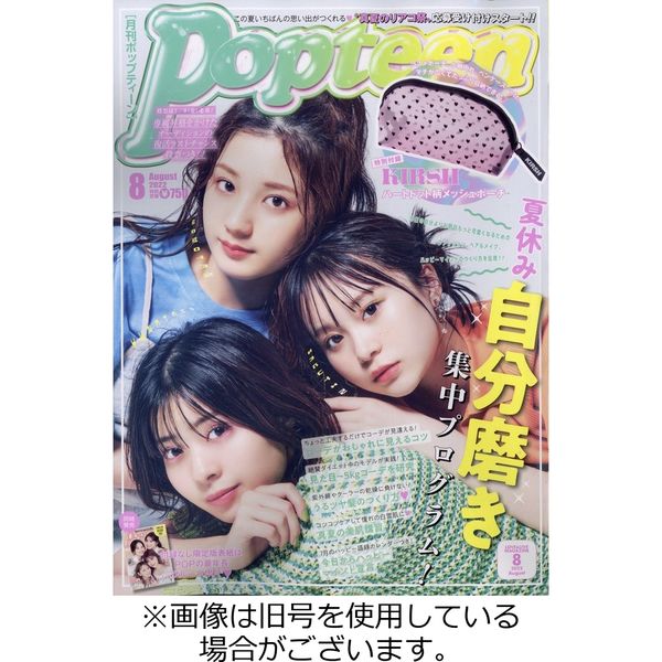 Popteen(ポップティーン) 2022/09/01発売号から1年(12冊)（直送品