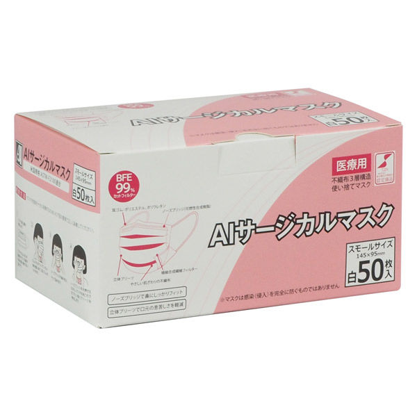 大一産業 AIサージカルマスク スモール 50枚入り 1箱(50枚入り)（直送