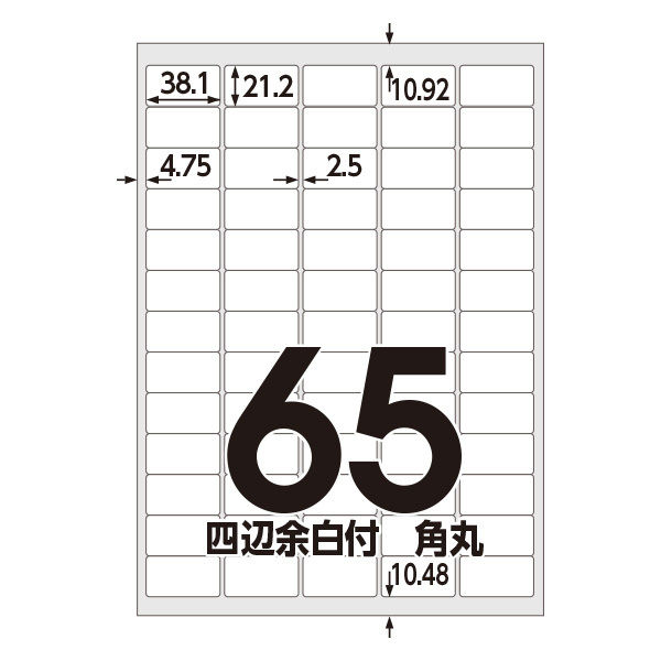 アスクル マルチプリンタ ラベルシール ミシン目【なし】 65面 四辺